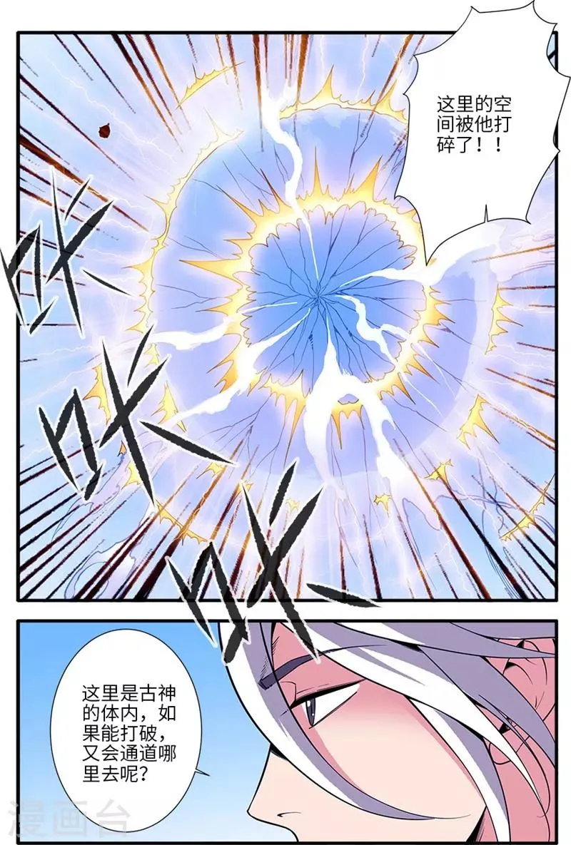 第120话1 古神传承 第8页