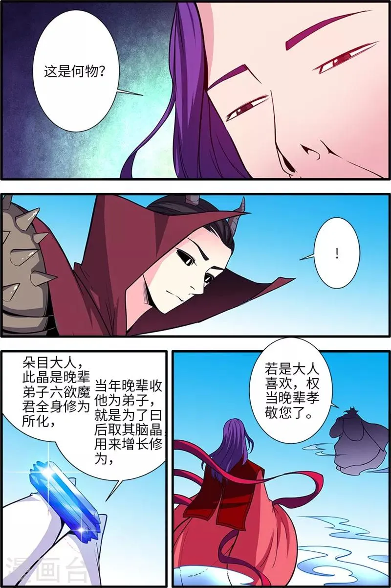 第120话3 古神传承 第1页