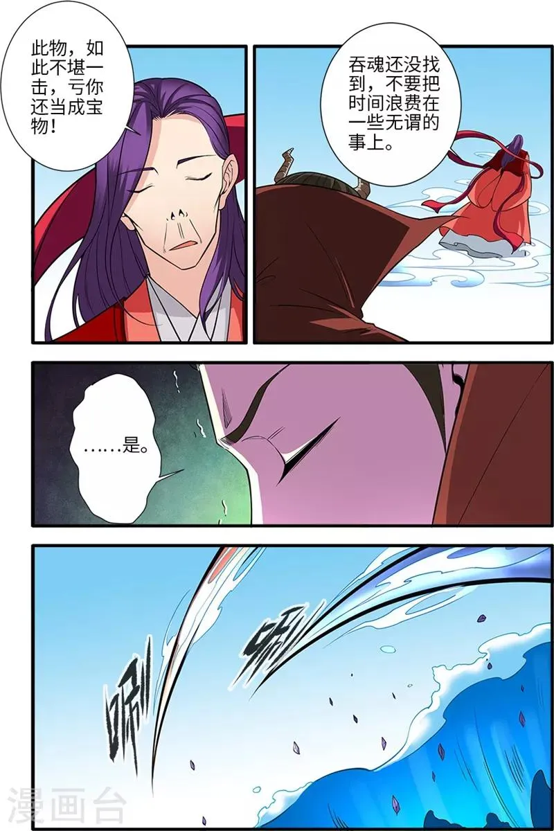 第120话3 古神传承 第3页