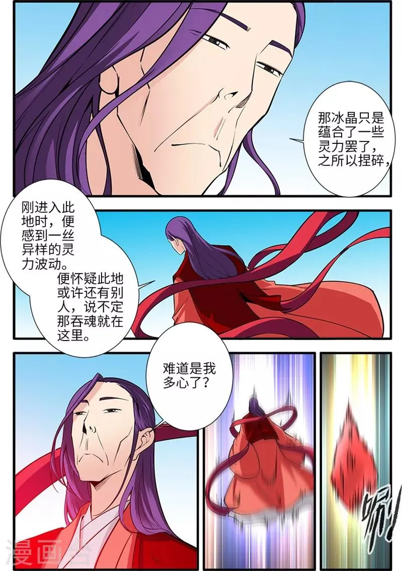 第120话3 古神传承 第5页