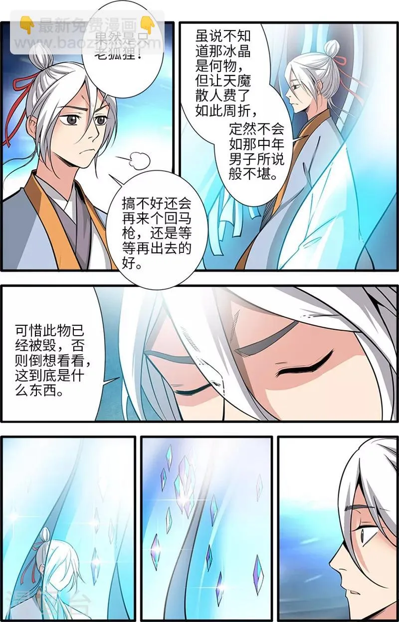 第120话3 古神传承 第6页