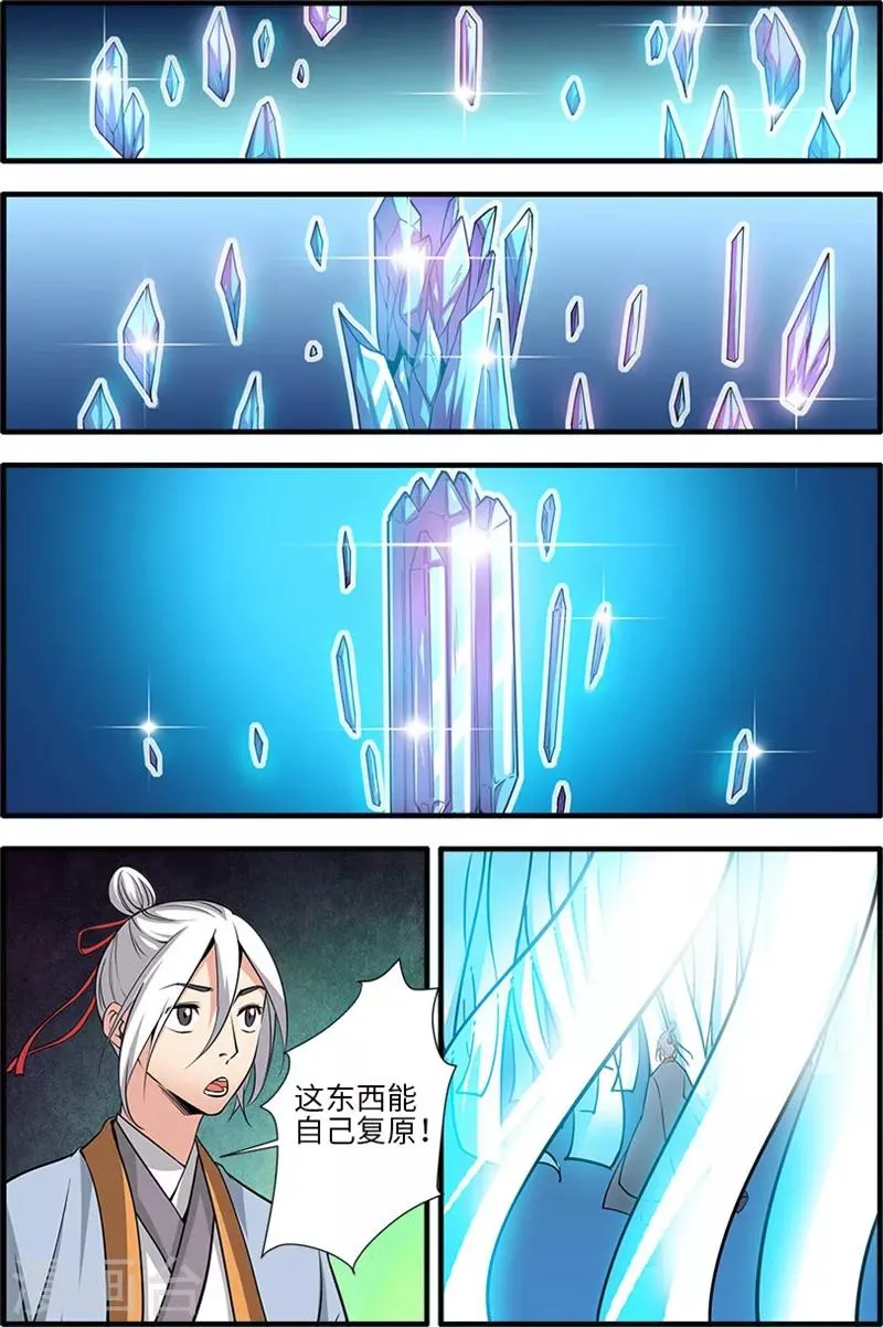 第120话3 古神传承 第7页