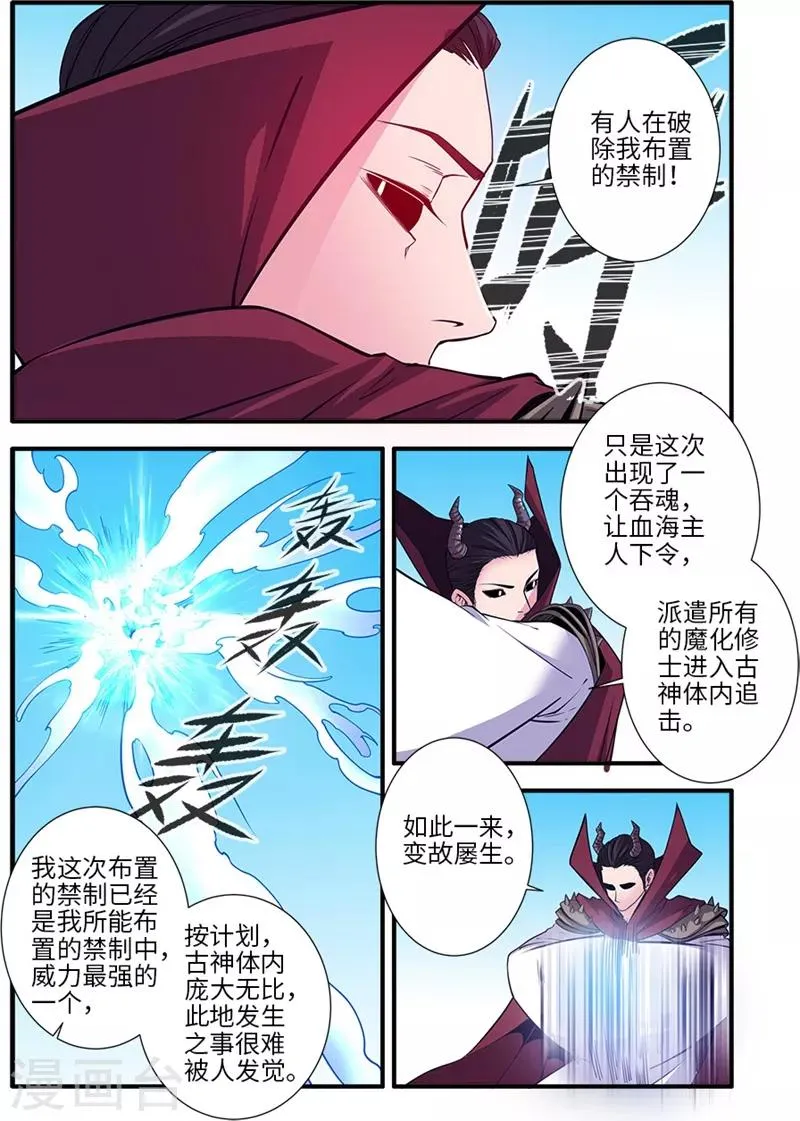 第120话2 古神传承 第4页