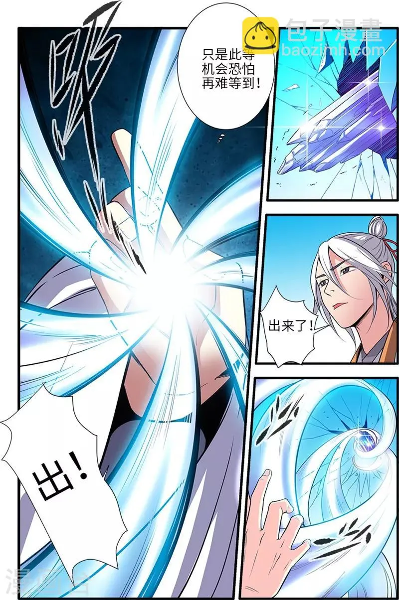 第120话2 古神传承 第5页