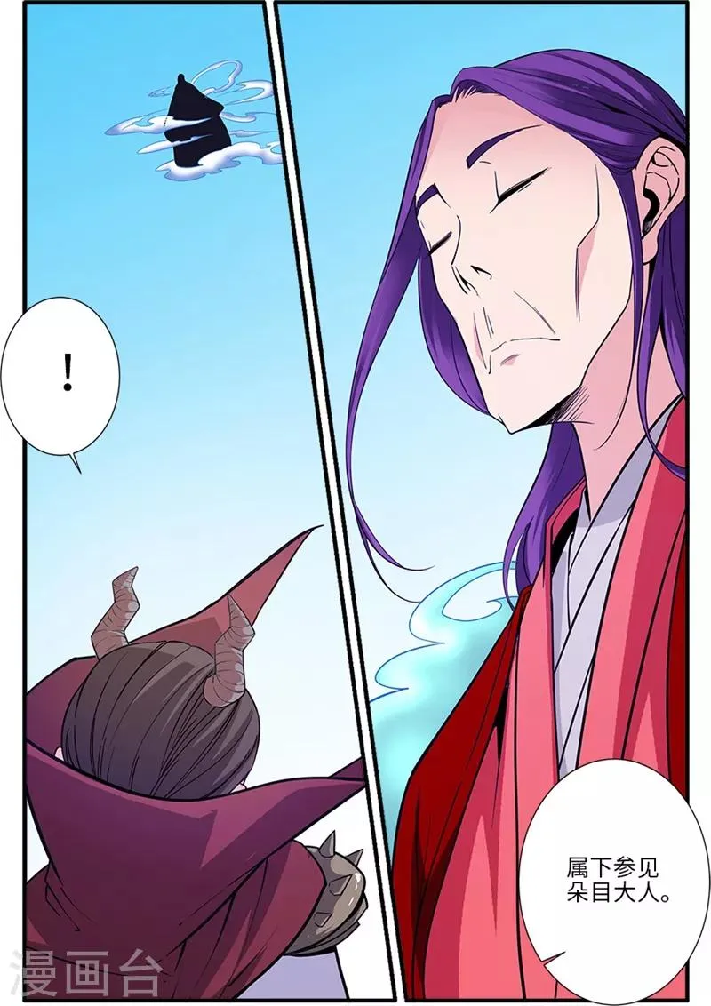 第120话2 古神传承 第8页