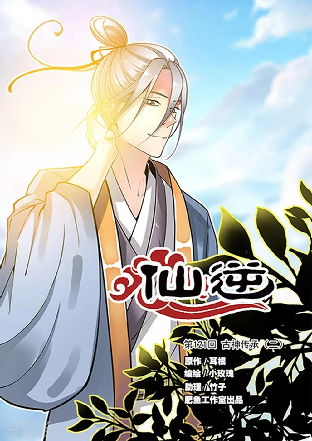 第121话1 古神传承2 第1页