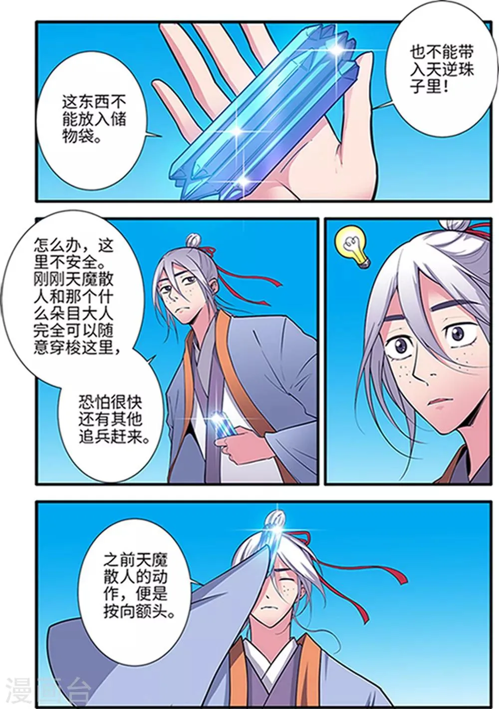 第121话1 古神传承2 第2页