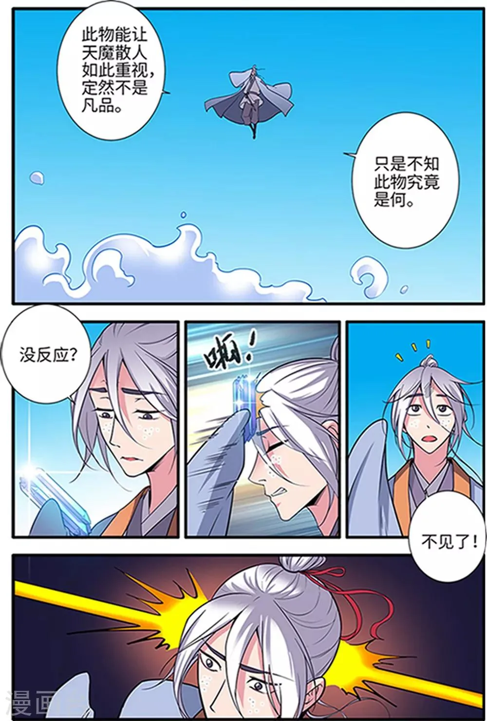 第121话1 古神传承2 第3页