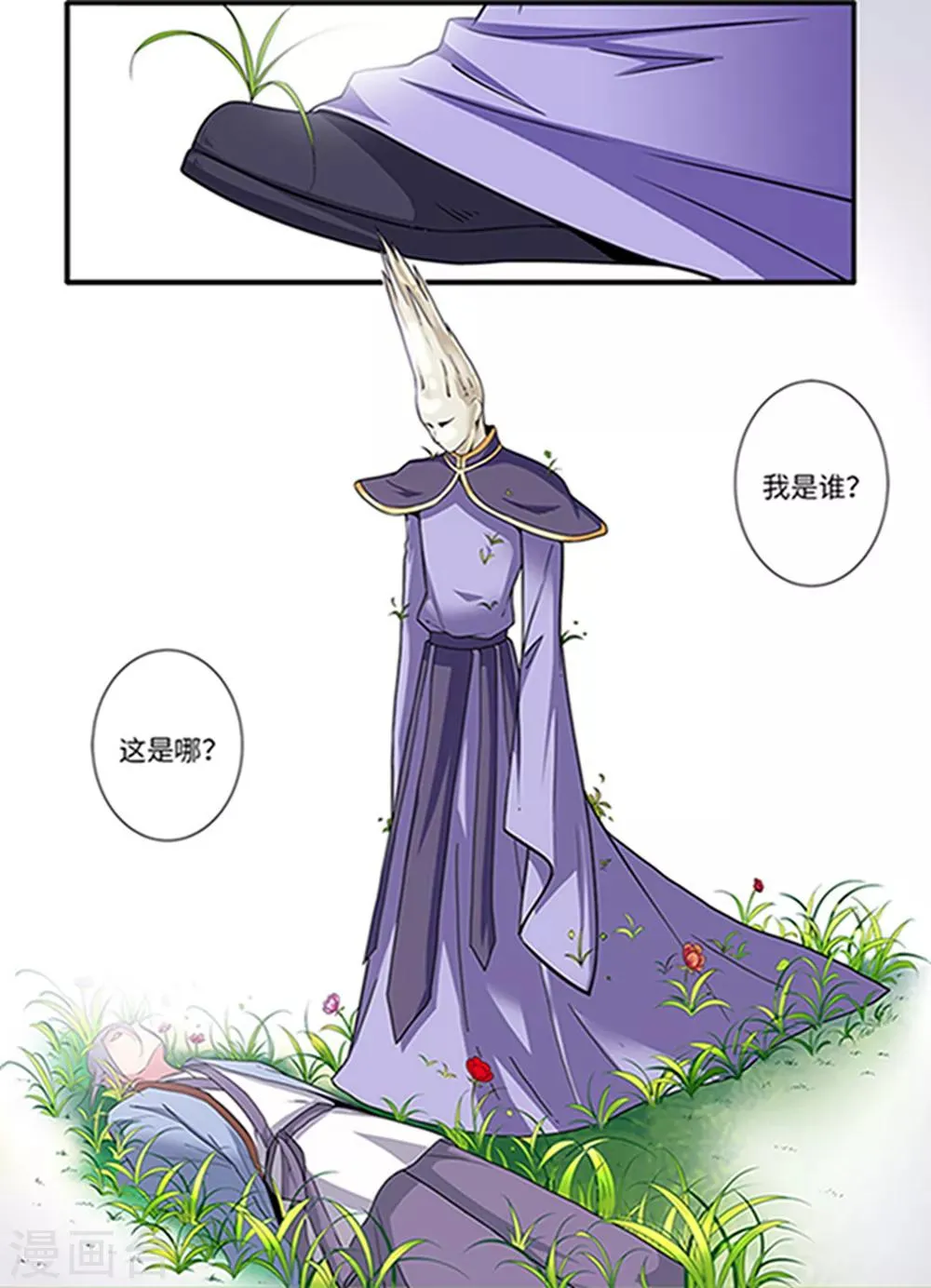 第121话1 古神传承2 第6页