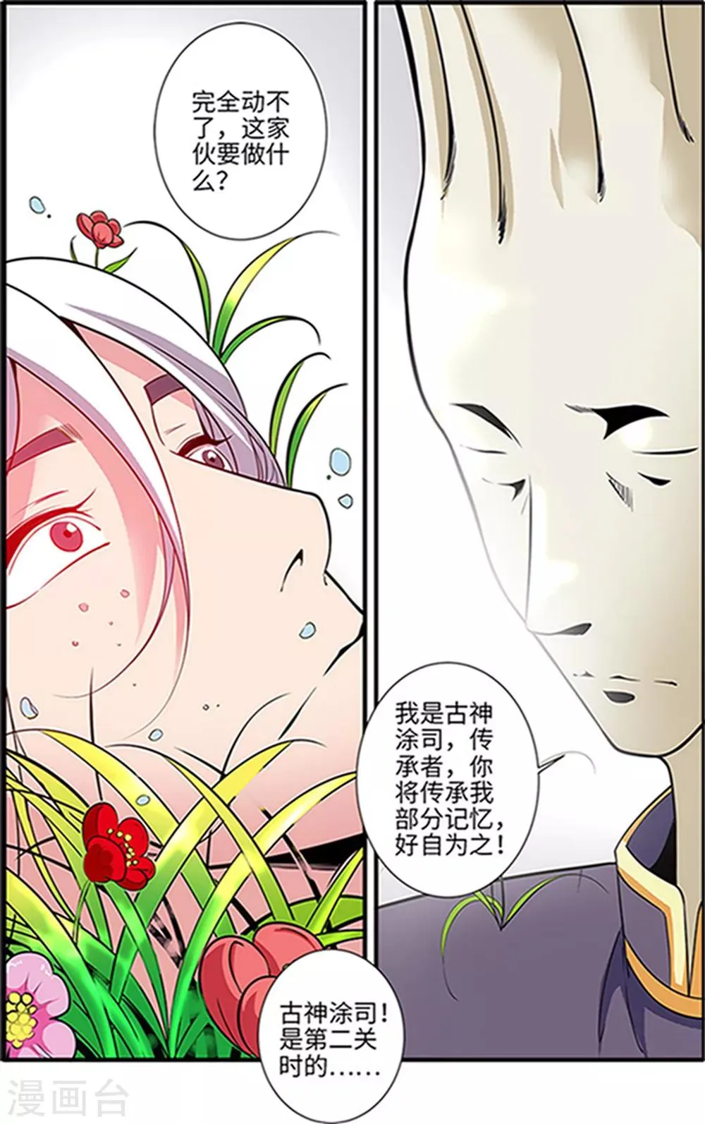 第121话1 古神传承2 第7页