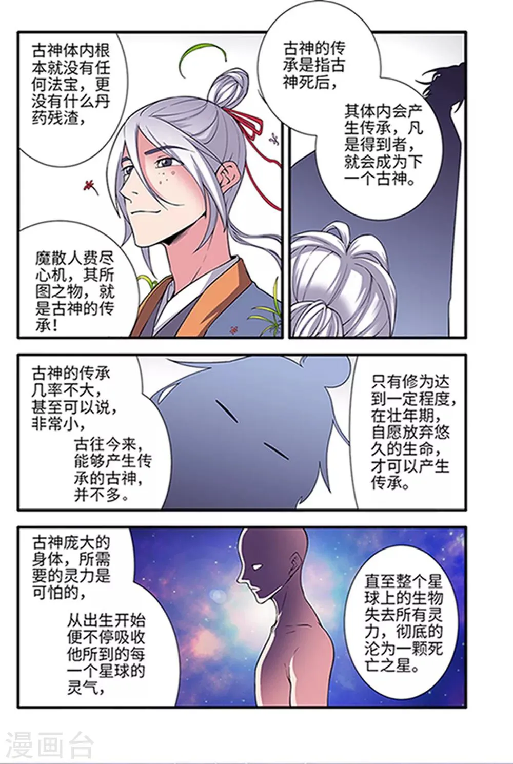 第121话2 古神传承2 第2页