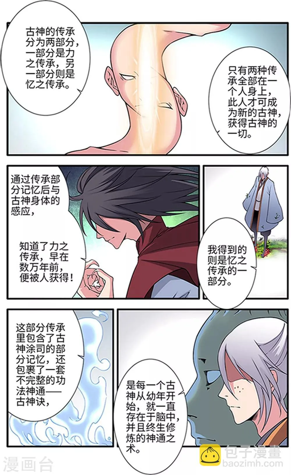 第121话2 古神传承2 第3页
