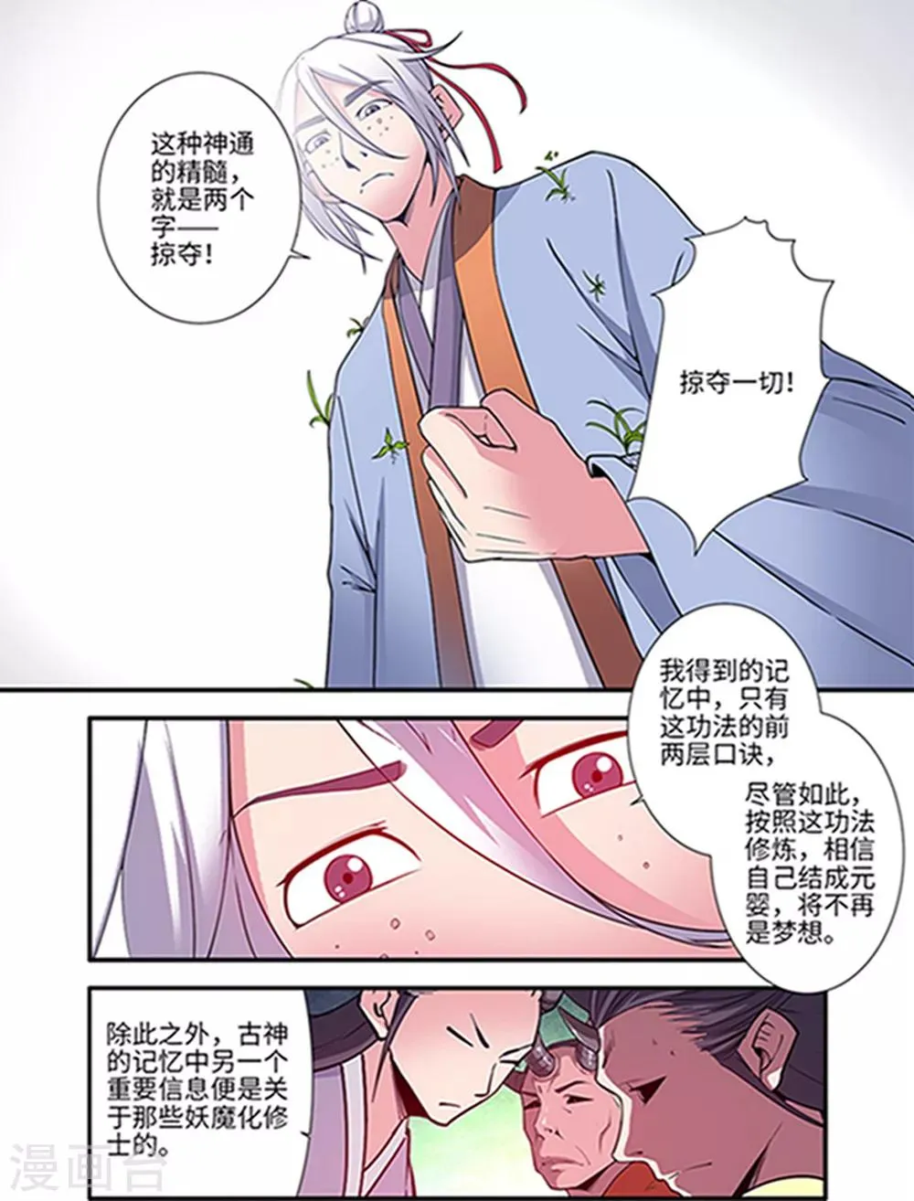 第121话2 古神传承2 第4页