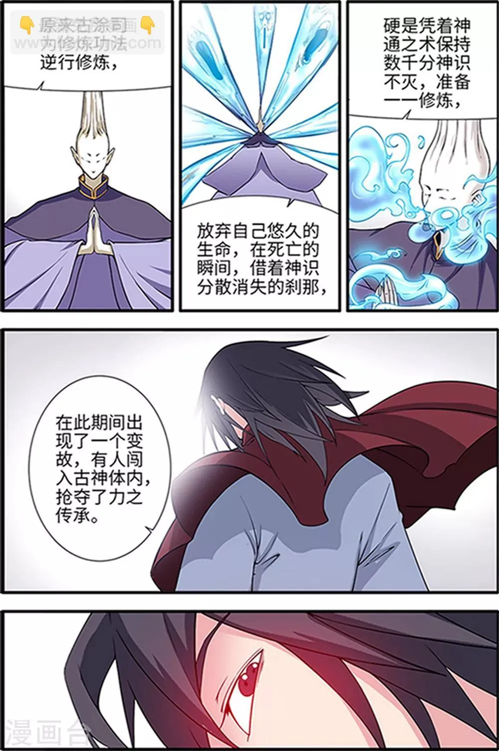 第121话2 古神传承2 第5页