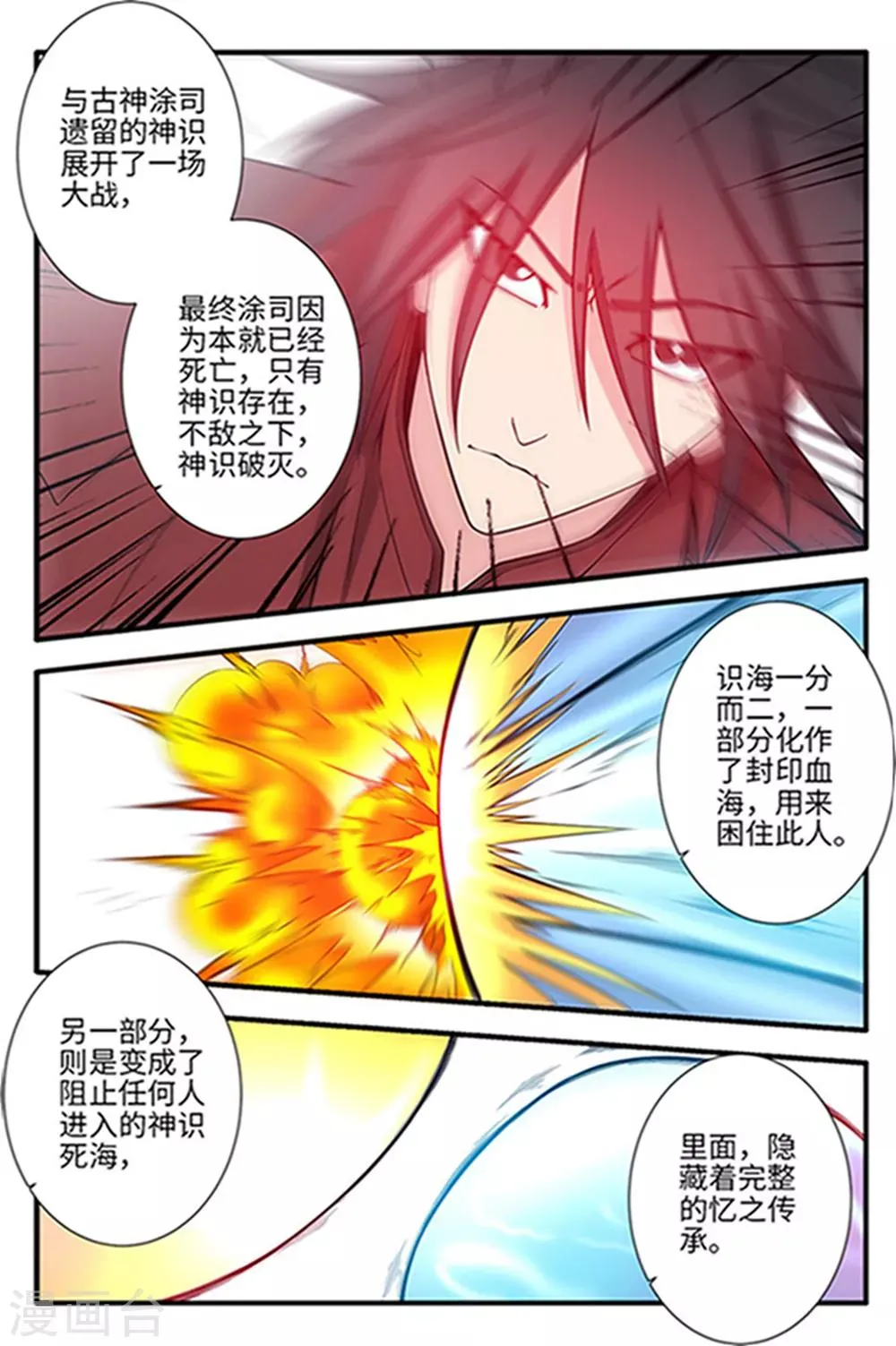 第121话2 古神传承2 第6页