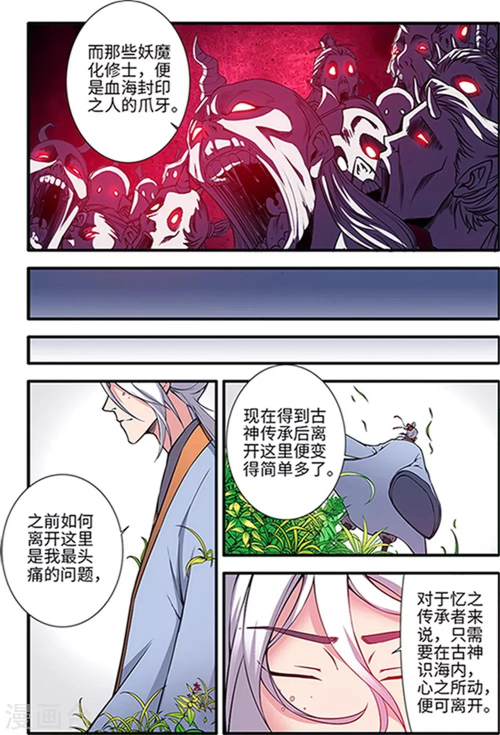 第121话2 古神传承2 第7页