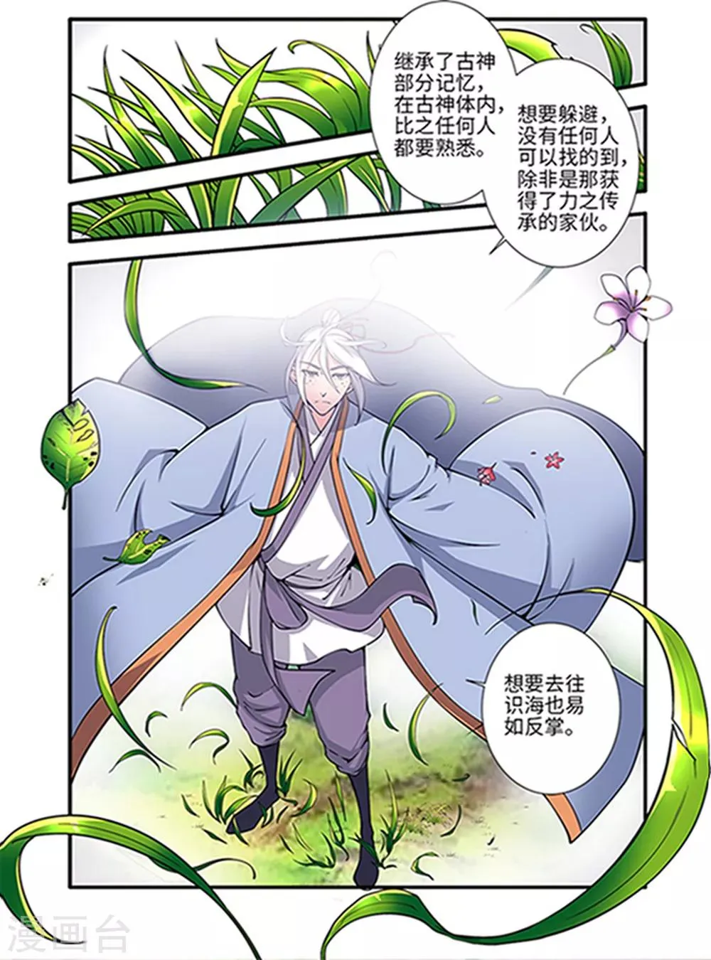 第121话2 古神传承2 第8页