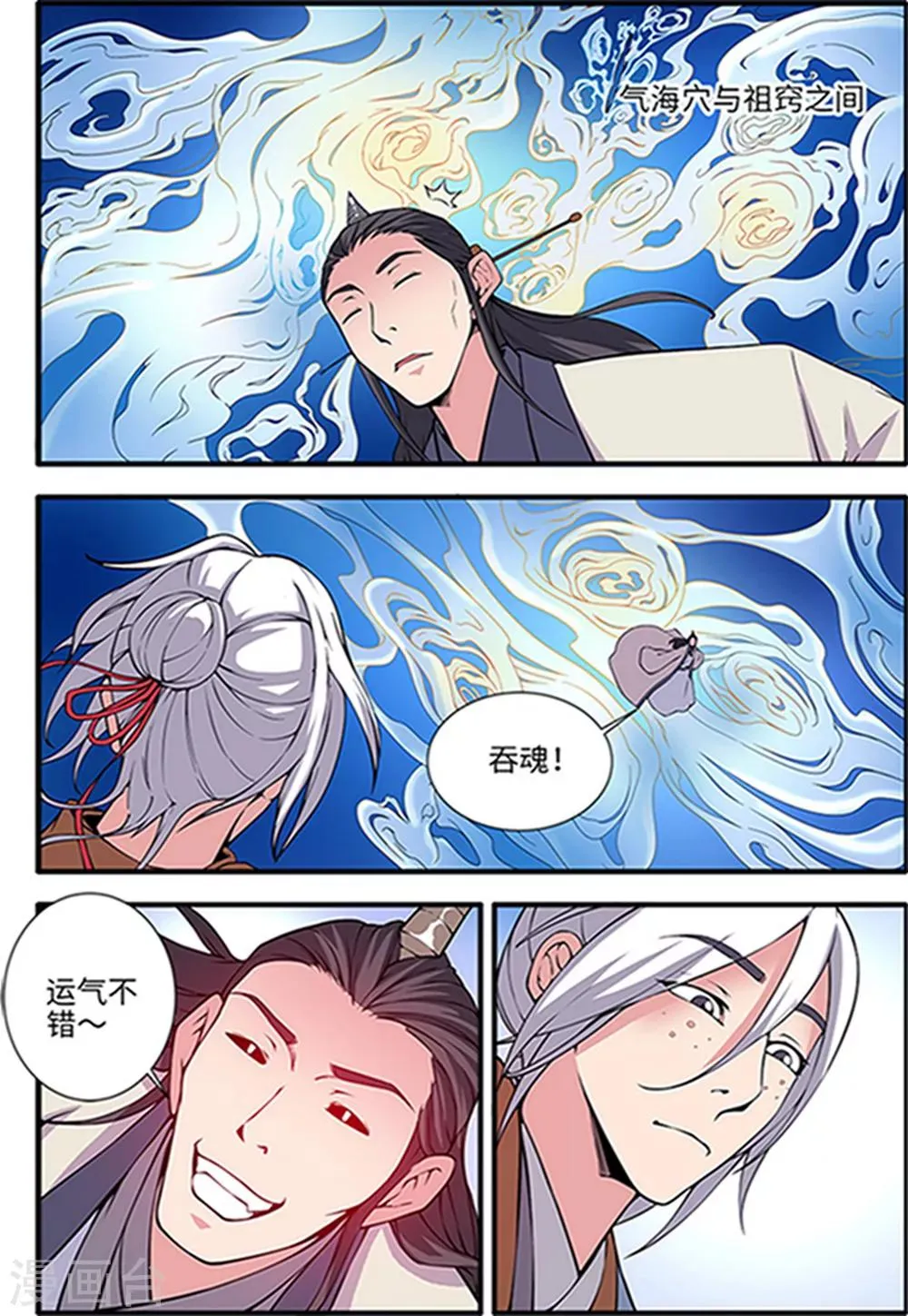 第121话3 古神传承2 第1页