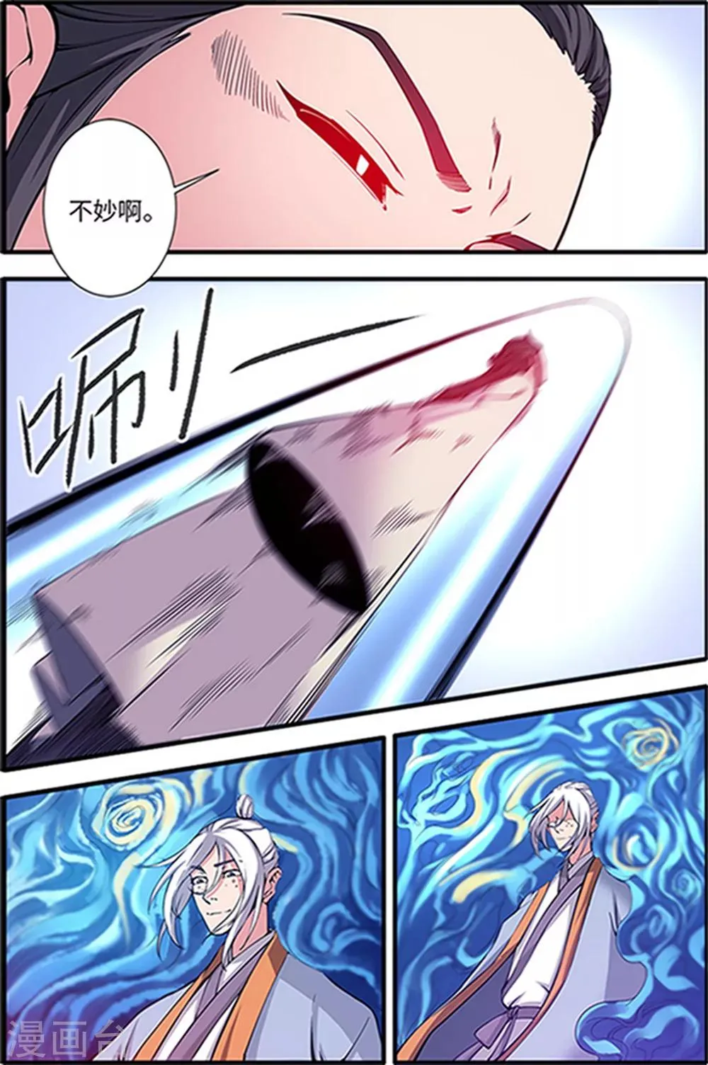第121话3 古神传承2 第3页