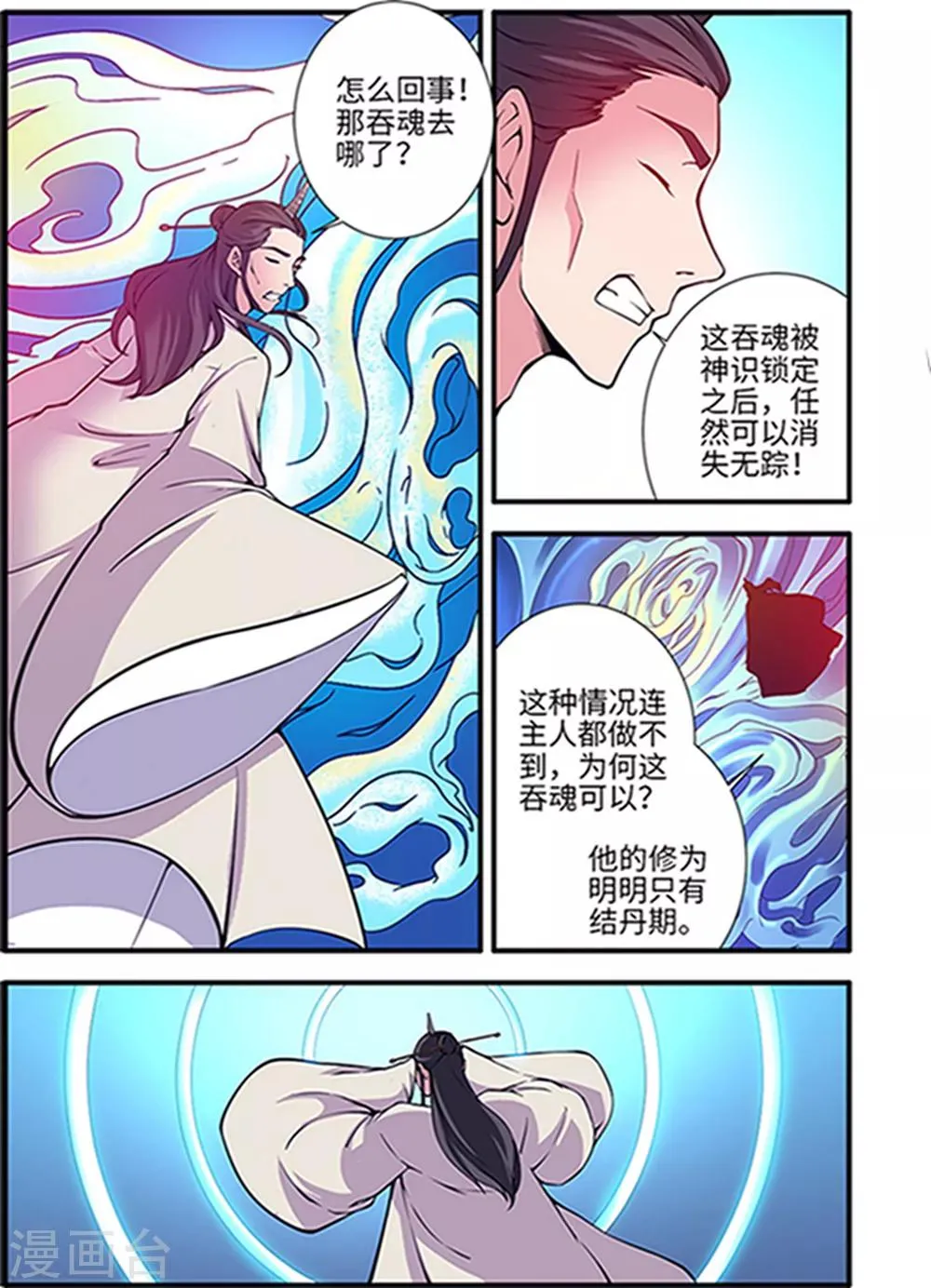 第121话3 古神传承2 第4页