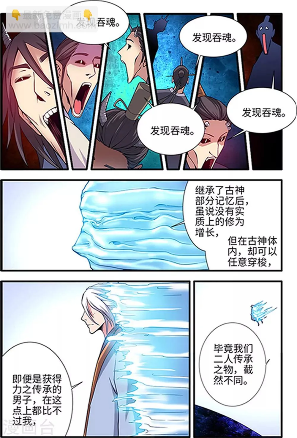 第121话3 古神传承2 第5页