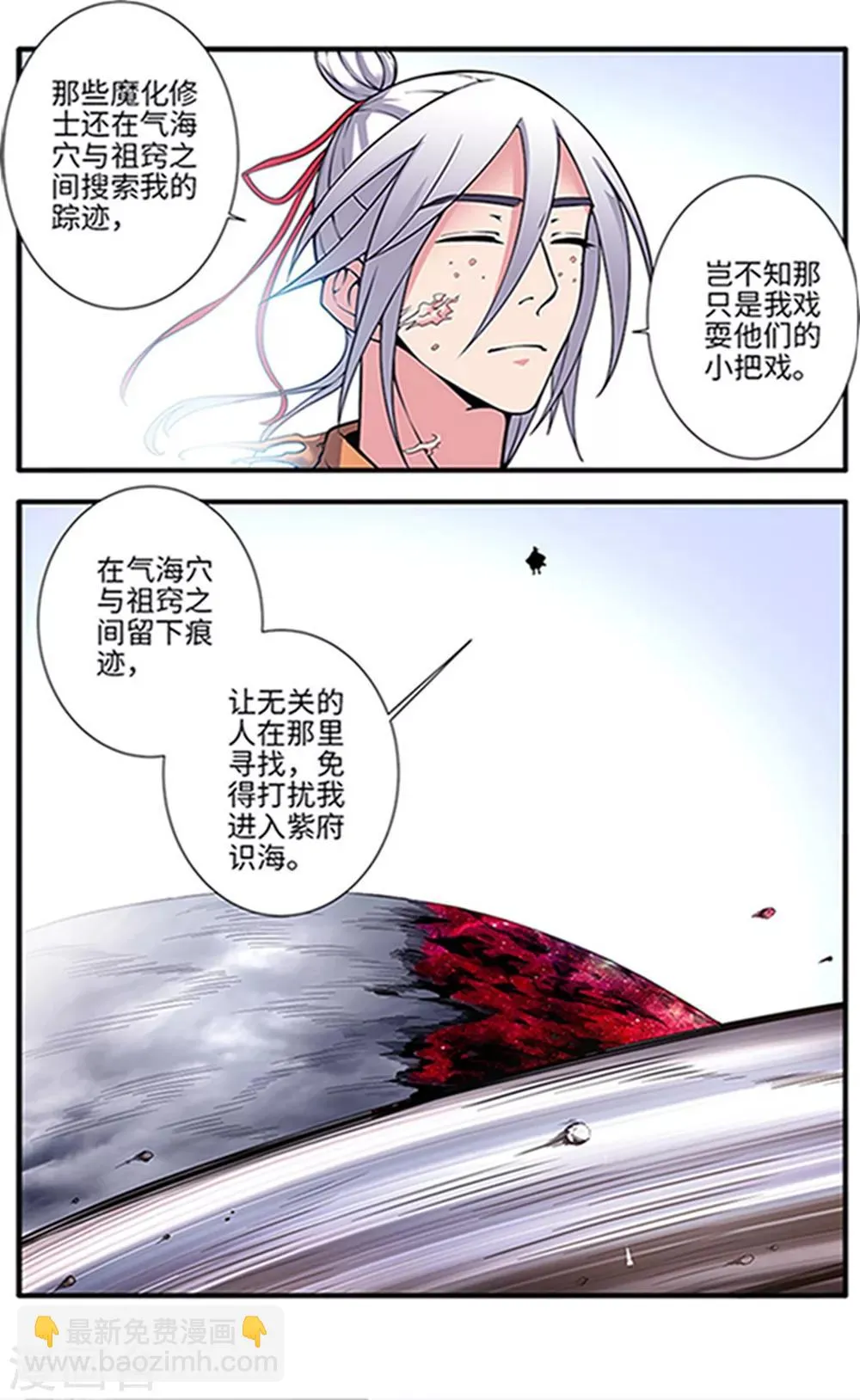 第121话3 古神传承2 第6页