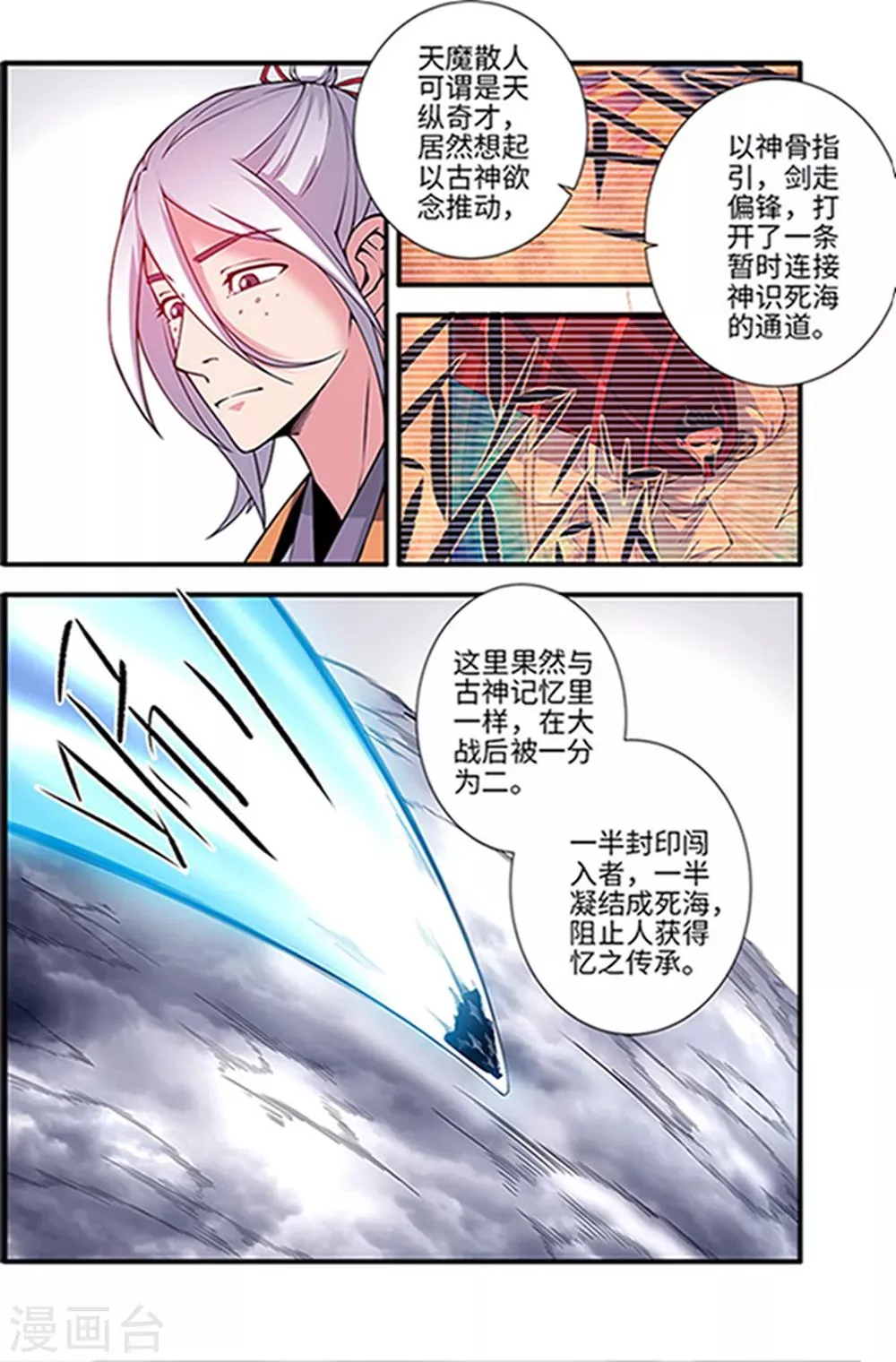 第121话3 古神传承2 第7页