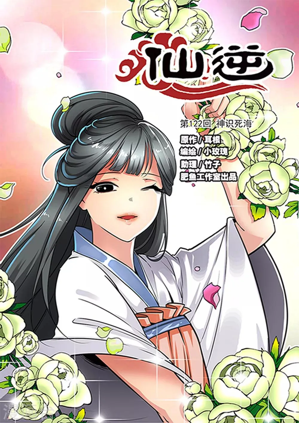 第122话1 神识死海 第1页