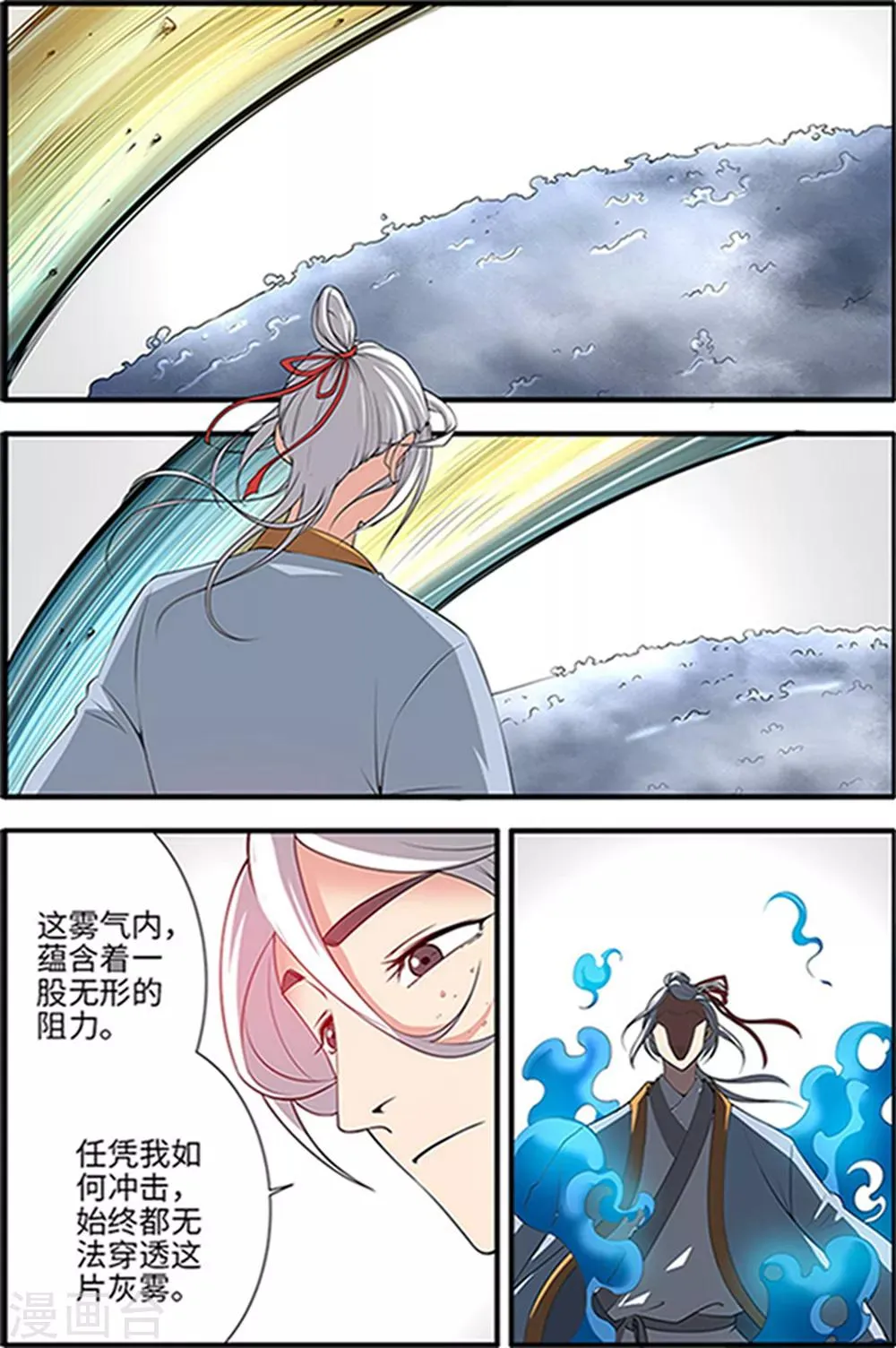 第122话1 神识死海 第2页
