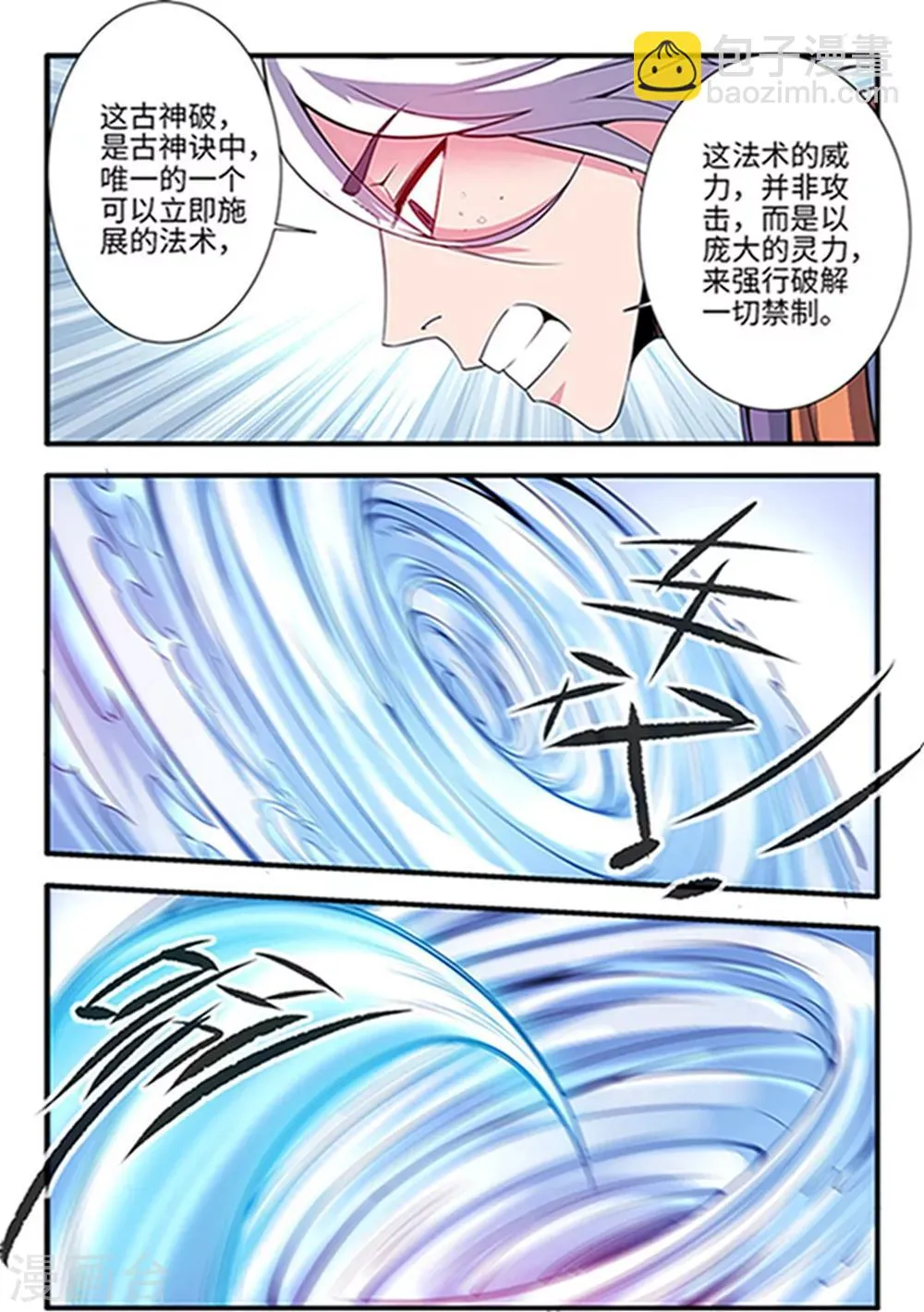 第122话1 神识死海 第7页