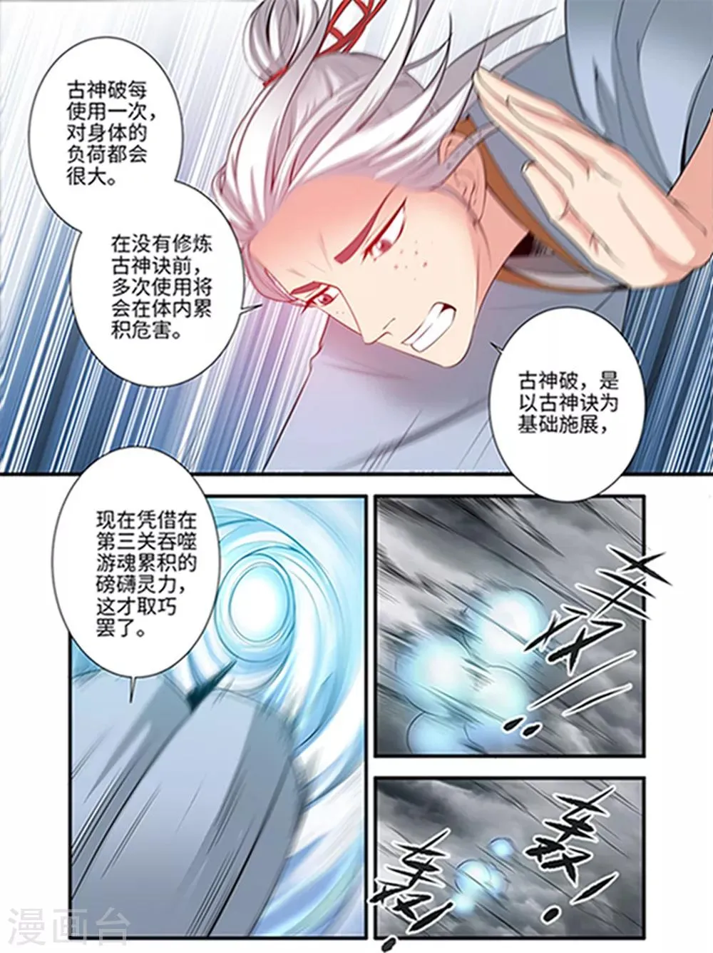第122话2 神识死海 第1页