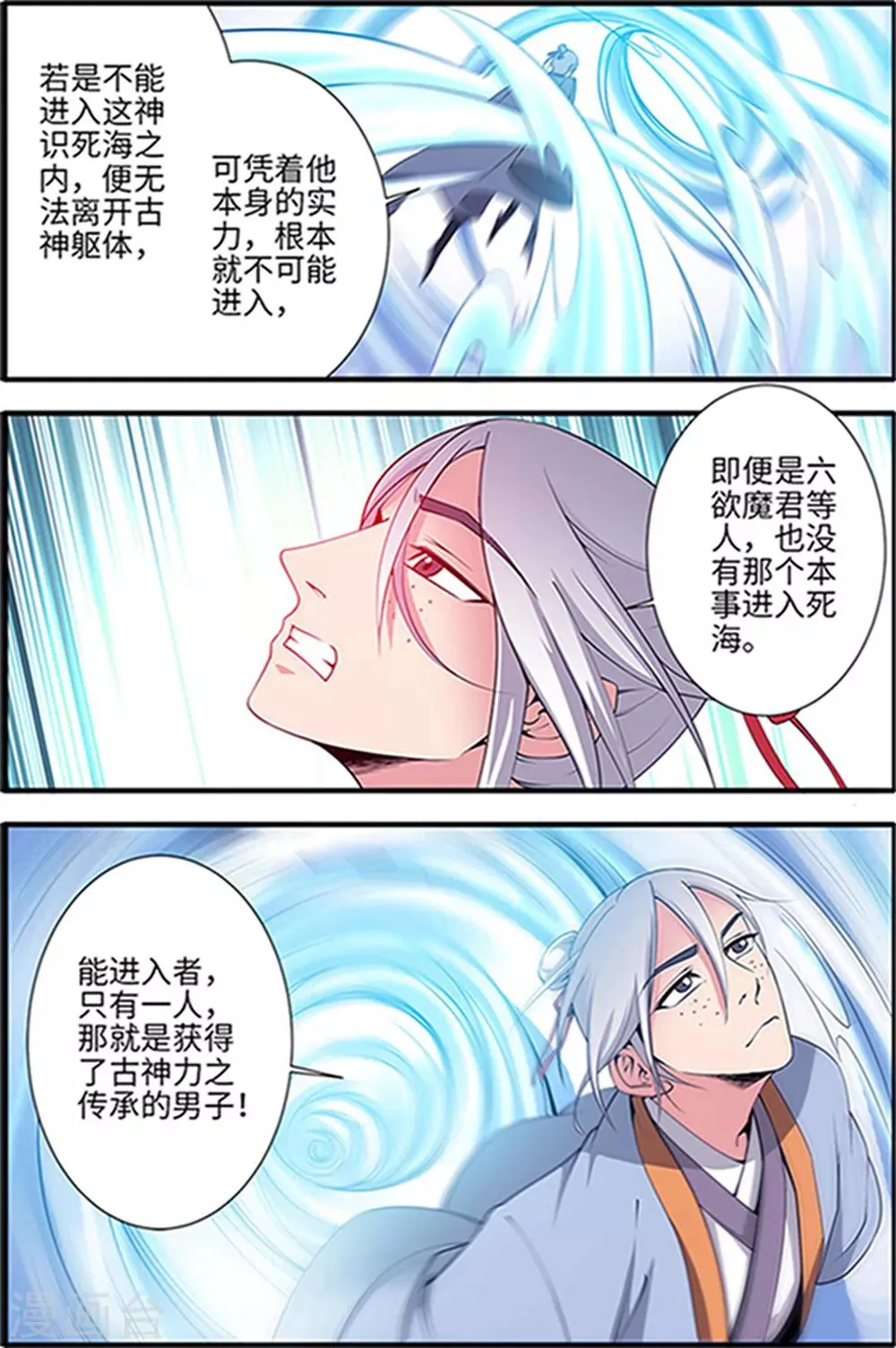 第122话2 神识死海 第4页