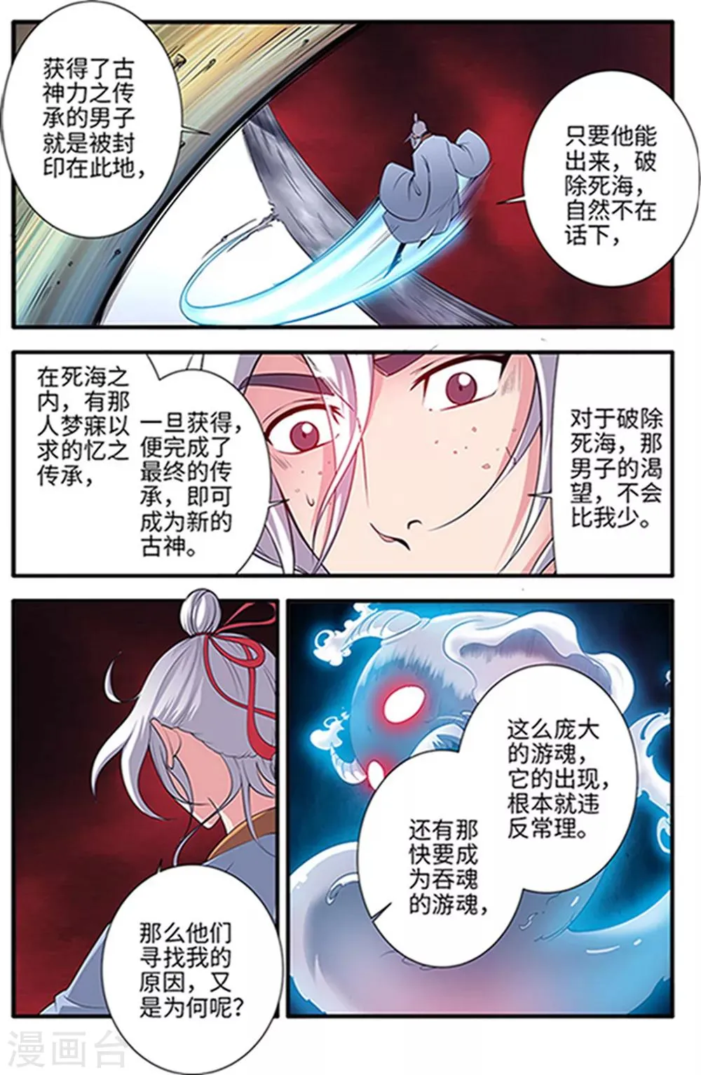 第122话2 神识死海 第5页