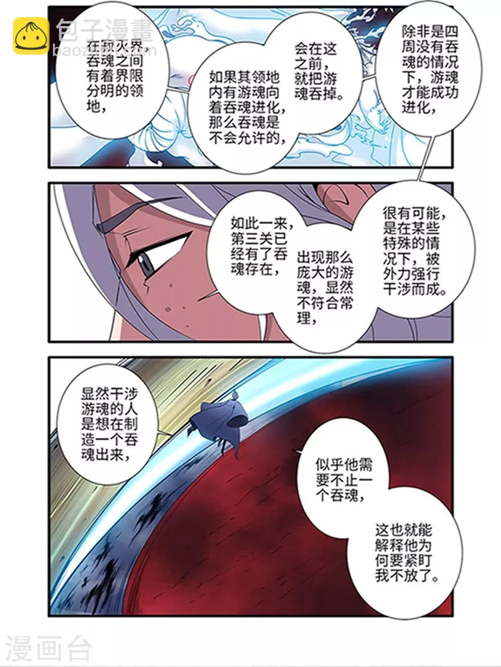 第122话2 神识死海 第6页
