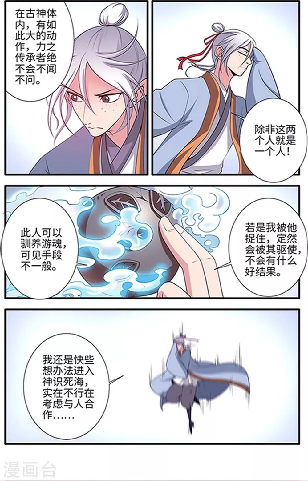 第122话2 神识死海 第7页
