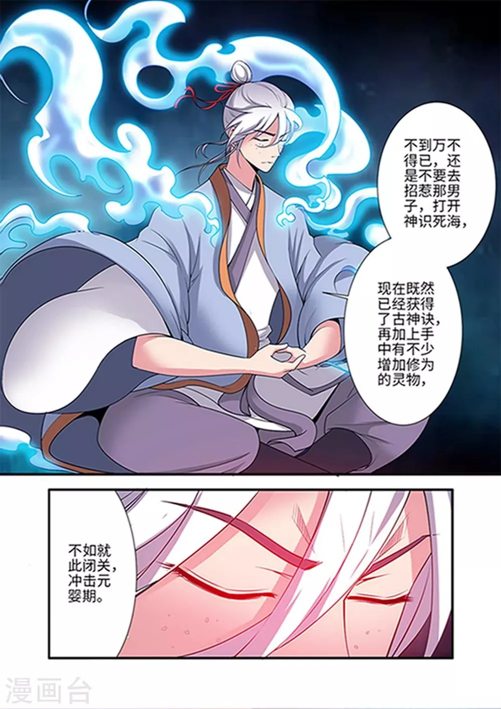 第122话2 神识死海 第8页