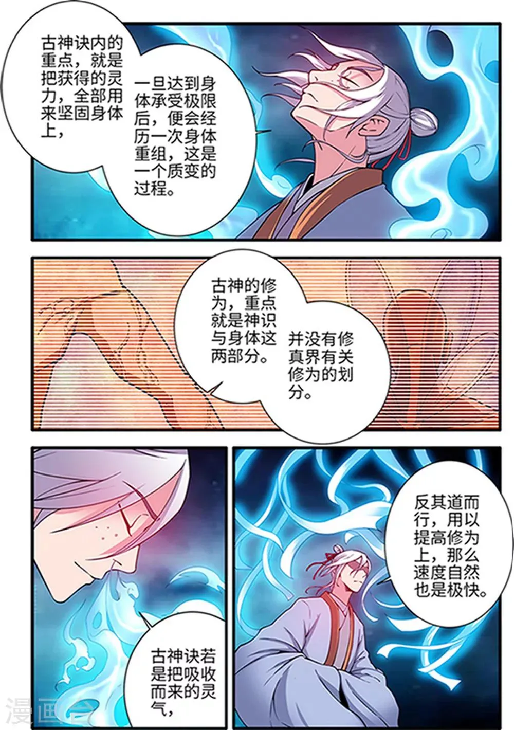 第122话3 神识死海 第1页