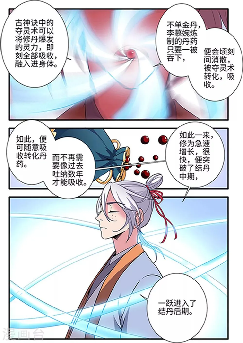 第122话3 神识死海 第2页