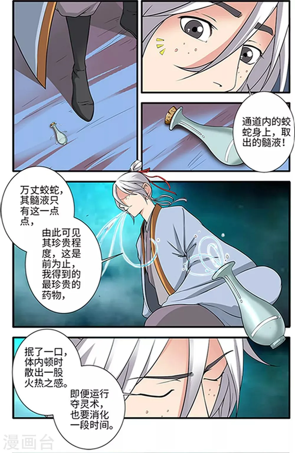 第122话3 神识死海 第3页