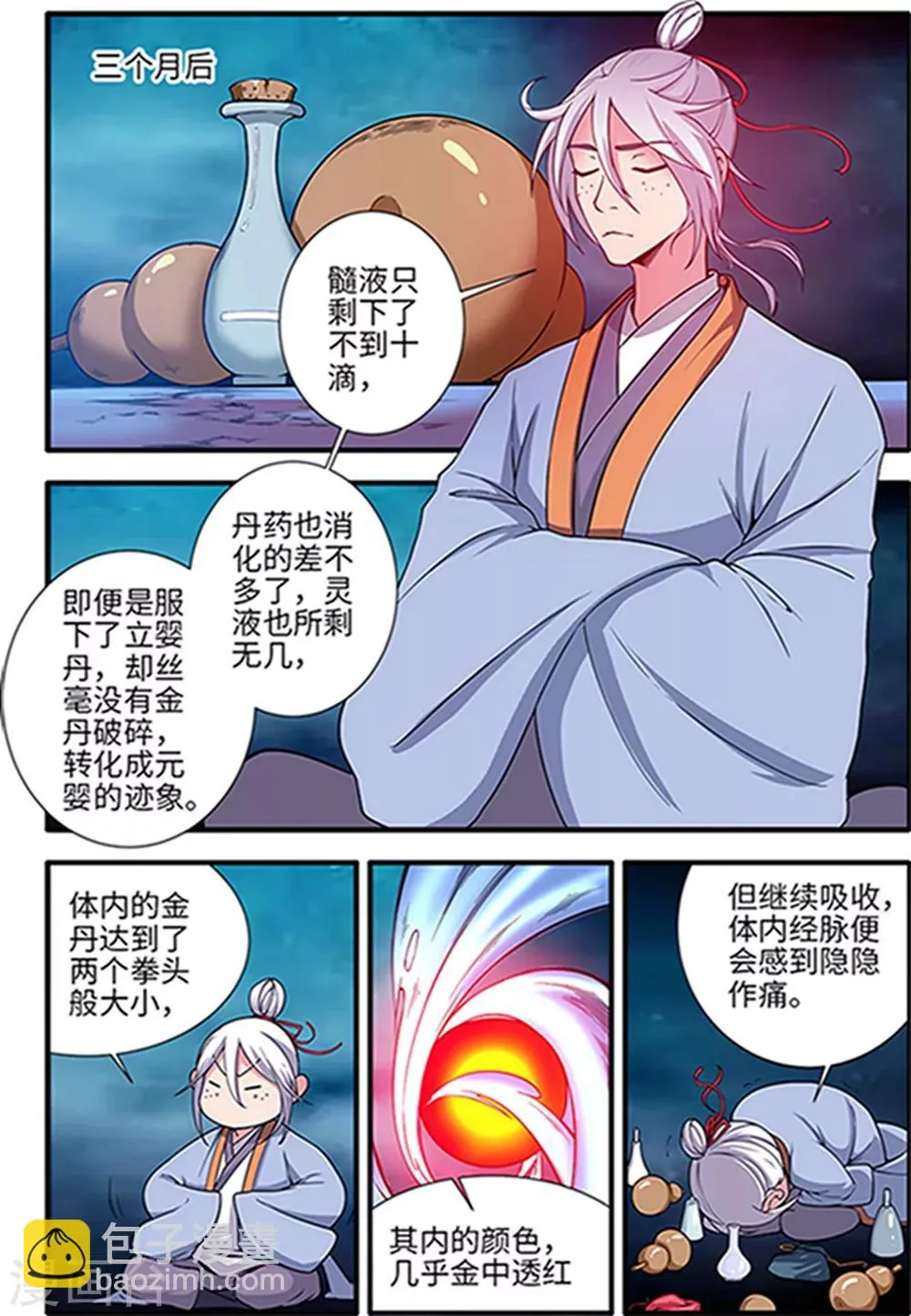 第122话3 神识死海 第4页