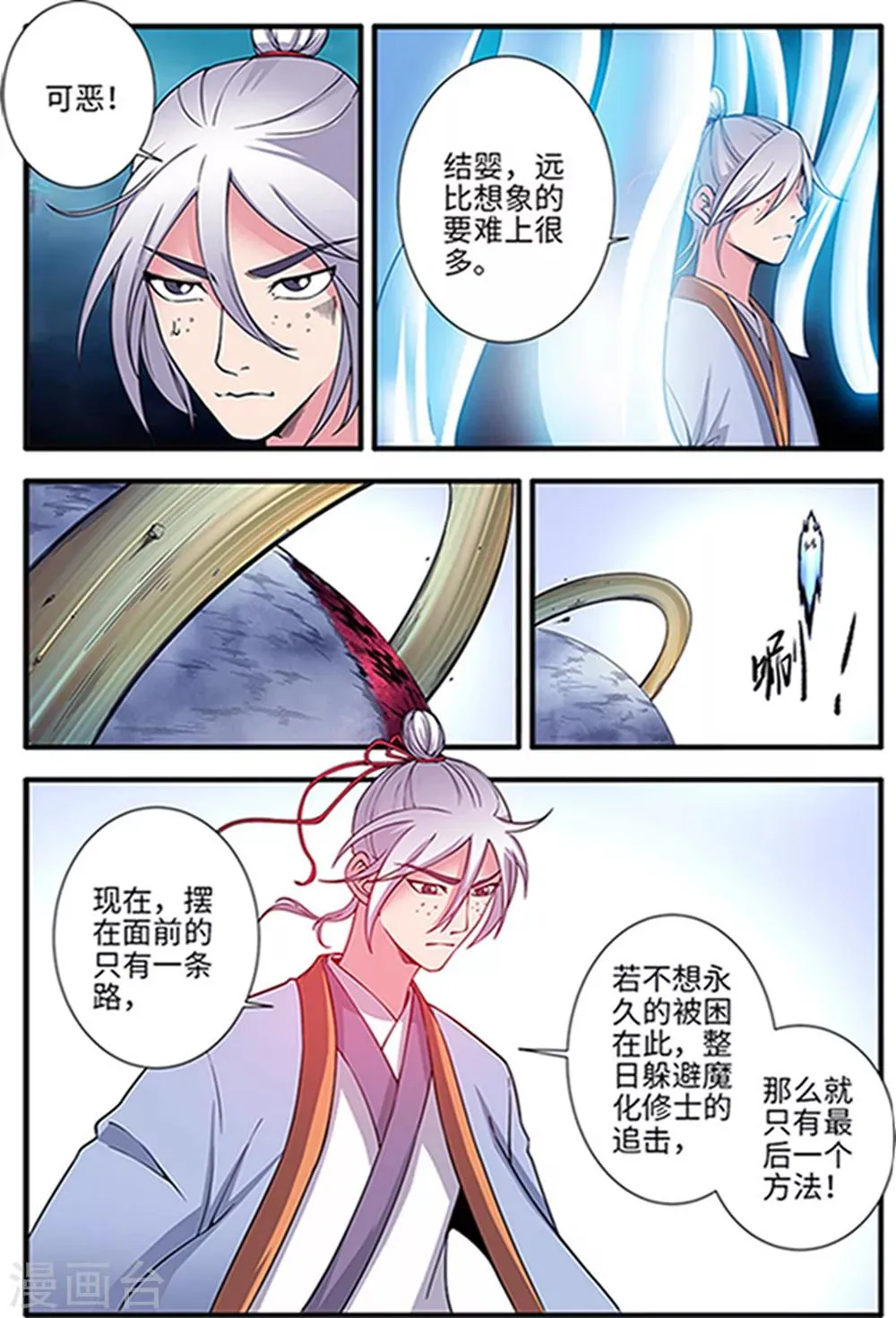 第122话3 神识死海 第5页