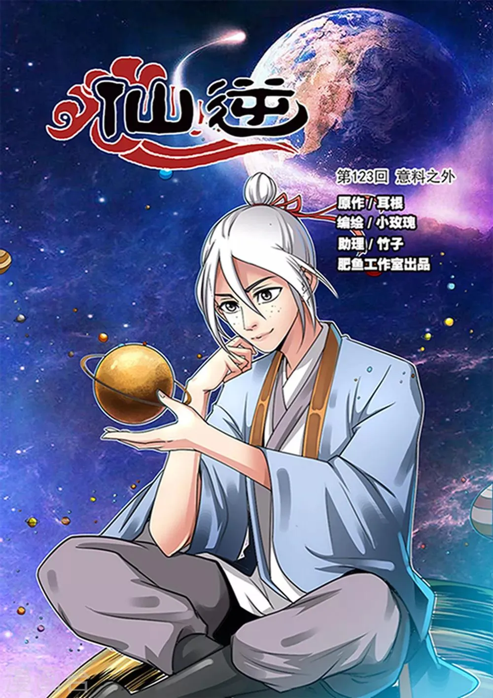 第123话1 意料之外 第1页