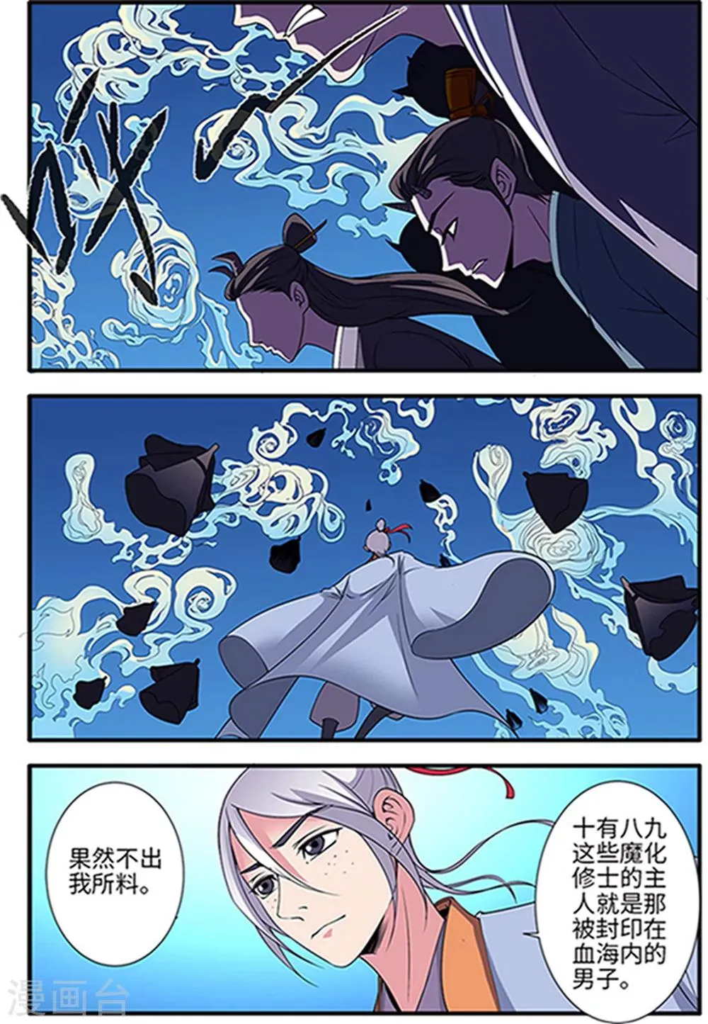 第123话1 意料之外 第2页