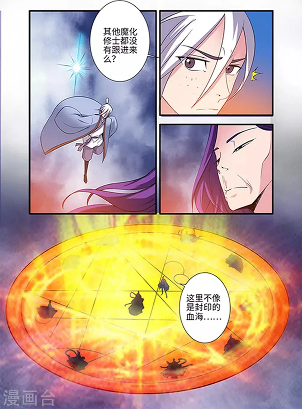 第123话1 意料之外 第4页