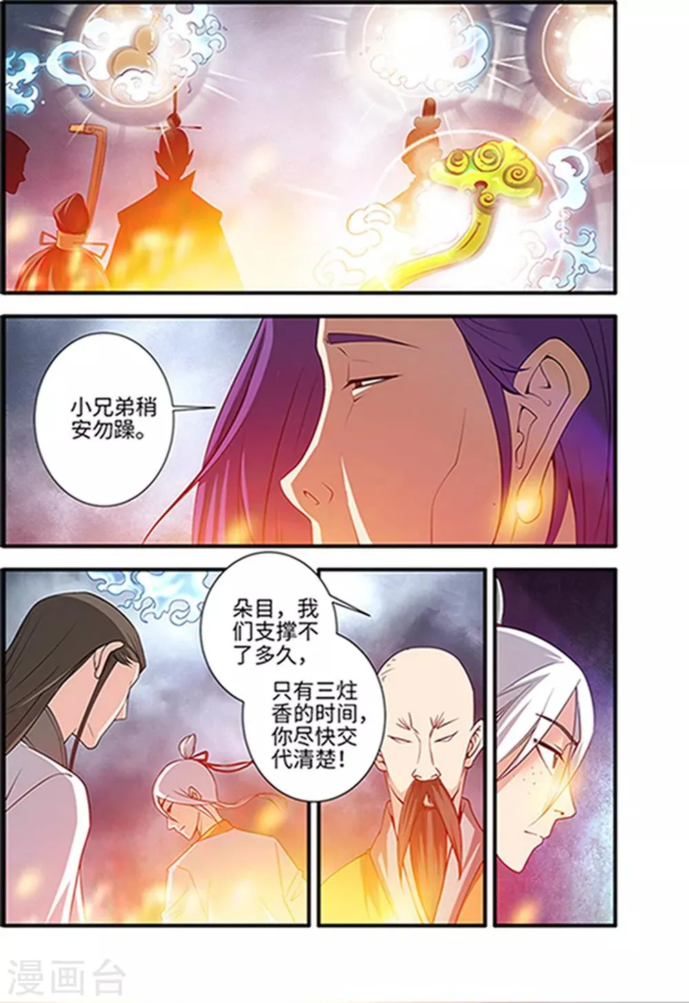 第123话1 意料之外 第5页