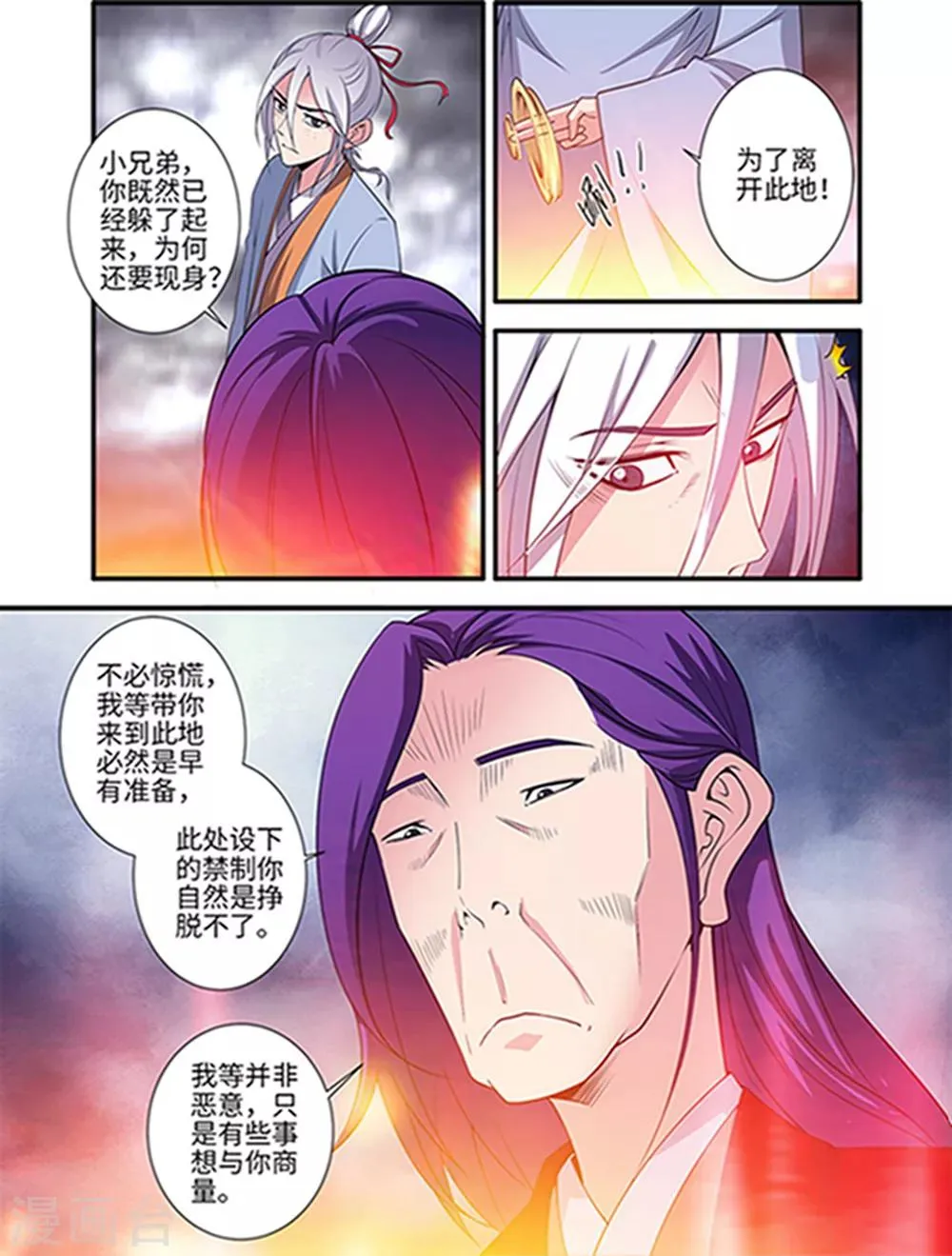 第123话1 意料之外 第6页