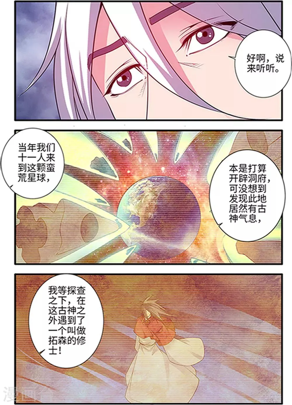 第123话1 意料之外 第7页