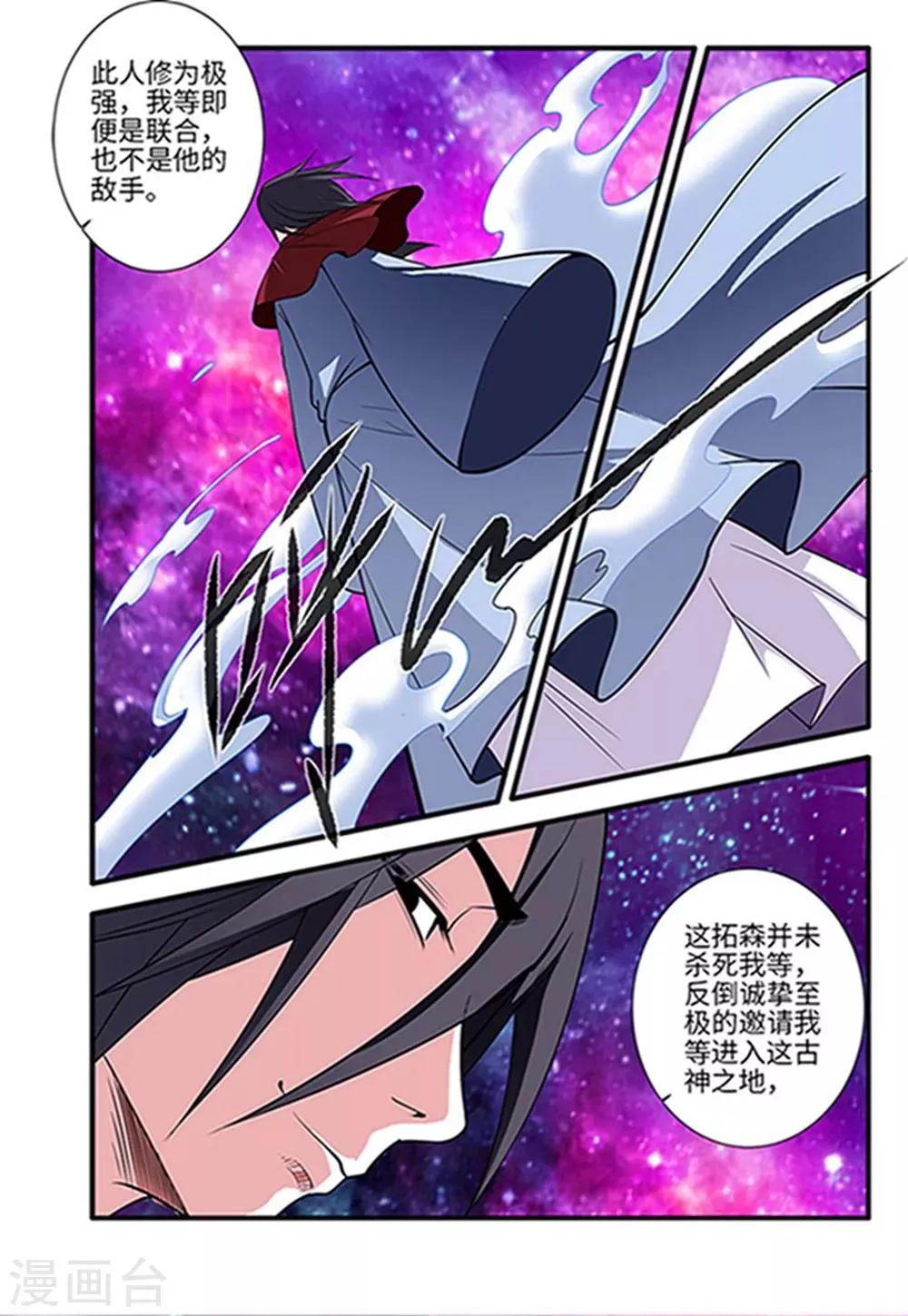 第123话1 意料之外 第8页