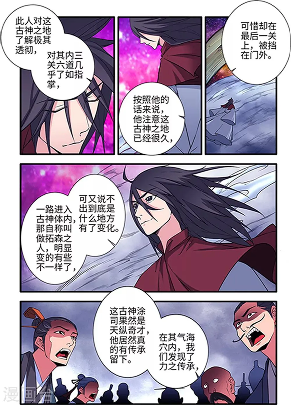 第123话2 意料之外 第1页