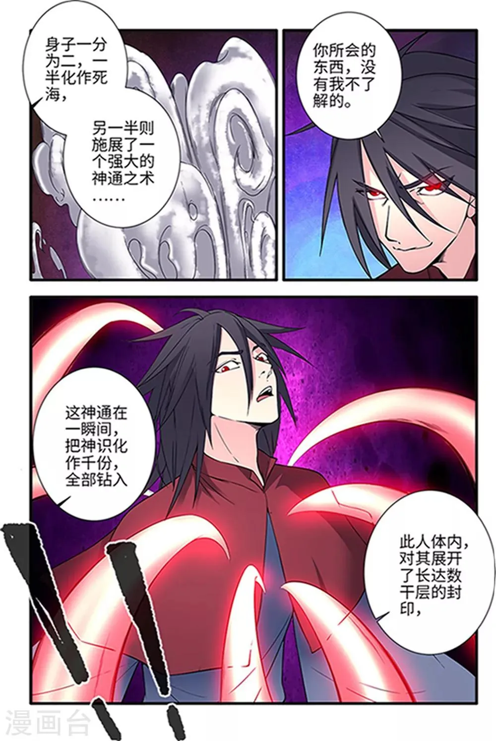 第123话2 意料之外 第5页